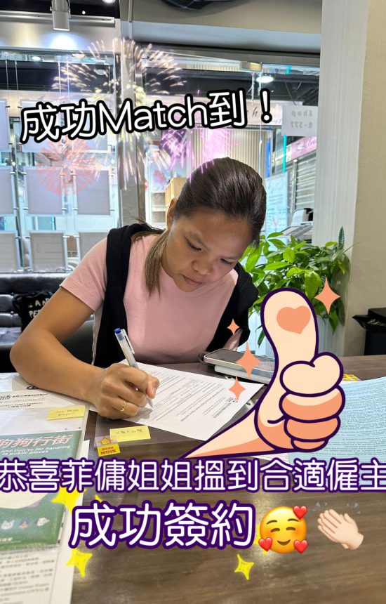 恭喜本地菲傭姐姐成功簽約_2024_11_26